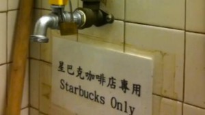 The "Starbucks Only" water faucet.